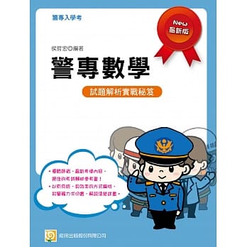 警专数学(赠送线上学习课程)(二版) pdf epub mobi 电子书 下载