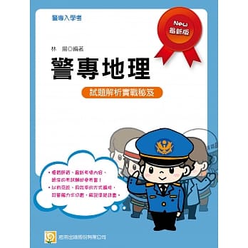 警专地理(赠送线上学习课程)(二版) pdf epub mobi 电子书 下载