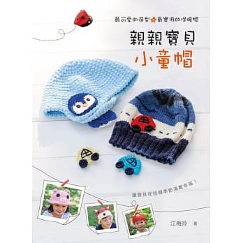 亲亲宝贝小童帽 pdf epub mobi 电子书 下载