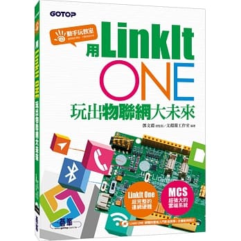 用LinkIt One玩出物联网大未来(附入门影音教学／全书范例) pdf epub mobi 电子书 下载