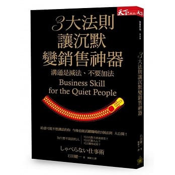 3大法则让沉默变销售神器：沟通是减法、不要加法 pdf epub mobi 电子书 下载