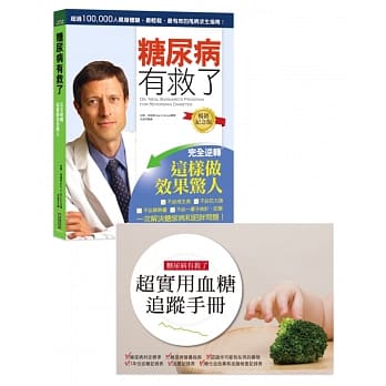 糖尿病有救了＋超实用血糖追踪手册（血糖日记实践版） pdf epub mobi 电子书 下载