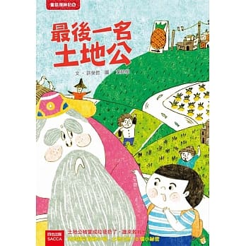 最后一名土地公(二版) pdf epub mobi 电子书 下载
