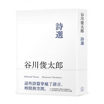 谷川俊太郎诗选 pdf epub mobi 电子书 下载