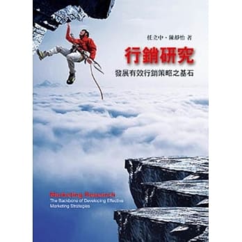 行销研究：发展有效行销策略之基石 pdf epub mobi 电子书 下载