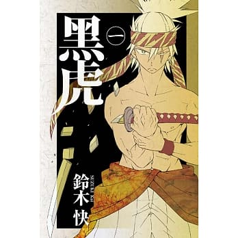 黑虎 1 pdf epub mobi 电子书 下载