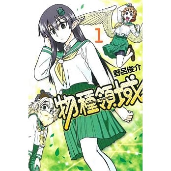 物种领域 1 pdf epub mobi 电子书 下载