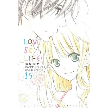 LOVE SO LIFE～温馨的爱～ 15 pdf epub mobi 电子书 下载