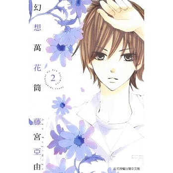 幻想万花筒 2 pdf epub mobi 电子书 下载