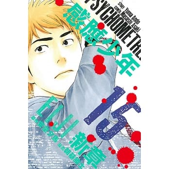 感应少年EIJI 新章 15 pdf epub mobi 电子书 下载