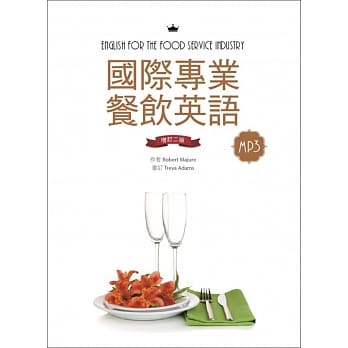 国际专业餐饮英语【增订二版】（20K软精装＋别册+1MP3） pdf epub mobi 电子书 下载