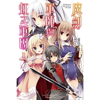 魔剑军师与虹之军团 1 pdf epub mobi 电子书 下载