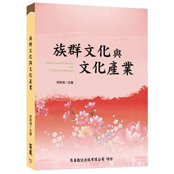 族群文化与文化产业 pdf epub mobi 电子书 下载