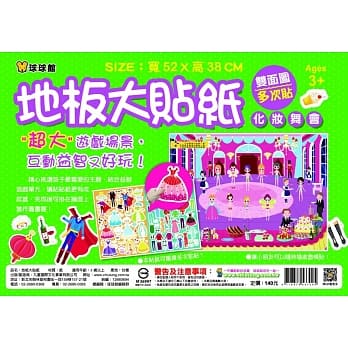 地板大贴纸：化妆舞会 pdf epub mobi 电子书 下载