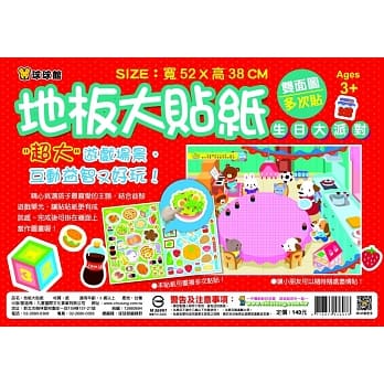 地板大贴纸：生日大派对 pdf epub mobi 电子书 下载