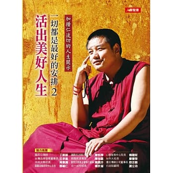 一切都是最好的安排2：活出美好人生 pdf epub mobi 电子书 下载