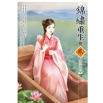 锦绣重生 1 pdf epub mobi 电子书 下载