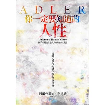 你一定要知道的人性 pdf epub mobi 电子书 下载