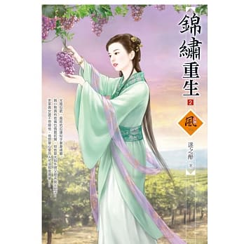 锦绣重生 2 pdf epub mobi 电子书 下载