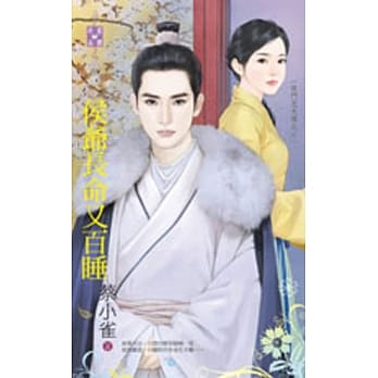 侯门忠犬传之二 侯爷长命又百睡 pdf epub mobi 电子书 下载