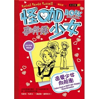 怪咖少女事件簿6：追爱少女向前冲（精装） pdf epub mobi 电子书 下载