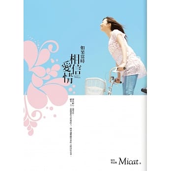 如果当时相信爱情 pdf epub mobi 电子书 下载