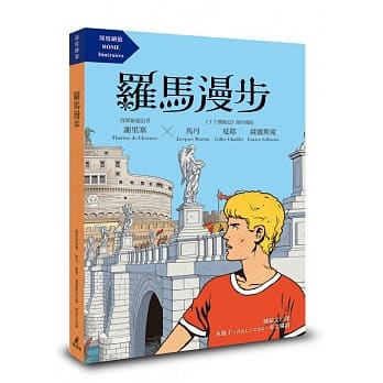 罗马漫步 pdf epub mobi 电子书 下载