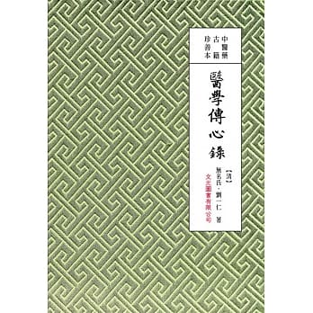 医学传心录 pdf epub mobi 电子书 下载