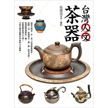 台湾人文茶器 pdf epub mobi 电子书 下载