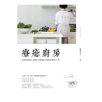 疗癒厨房 我家的舒适食、常备菜、料理的基本与厨房里的大小事 pdf epub mobi 电子书 下载