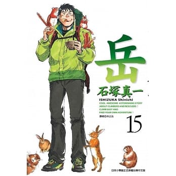 岳(15) pdf epub mobi 电子书 下载