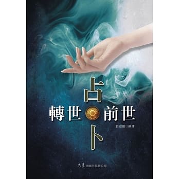 转世‧前世占卜 pdf epub mobi 电子书 下载