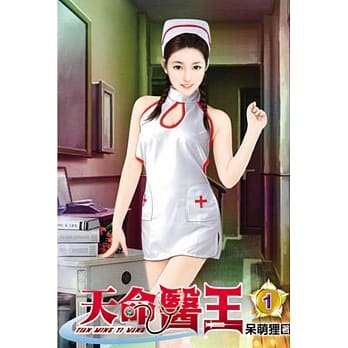 天命医王01 pdf epub mobi 电子书 下载