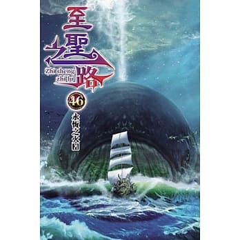 至圣之路46 pdf epub mobi 电子书 下载