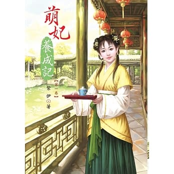 萌妃养成记 1 pdf epub mobi 电子书 下载