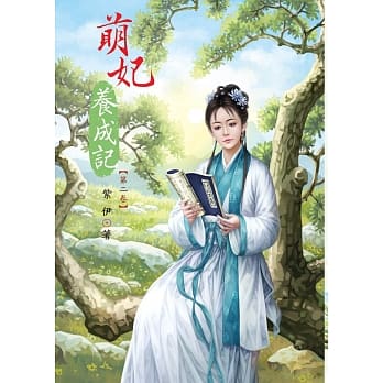 萌妃养成记 2 pdf epub mobi 电子书 下载