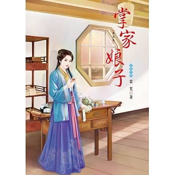 掌家娘子 5 pdf epub mobi 电子书 下载