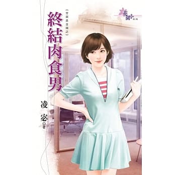 苦窑是金窝之终结肉食男 pdf epub mobi 电子书 下载