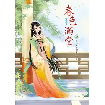 春色满堂 1 pdf epub mobi 电子书 下载