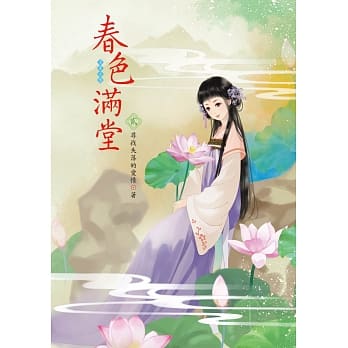 春色满堂 2 pdf epub mobi 电子书 下载