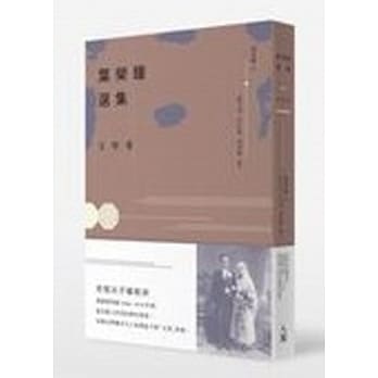叶荣钟选集 文学卷 pdf epub mobi 电子书 下载