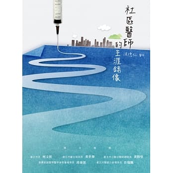 社区医师的生涯录像 pdf epub mobi 电子书 下载