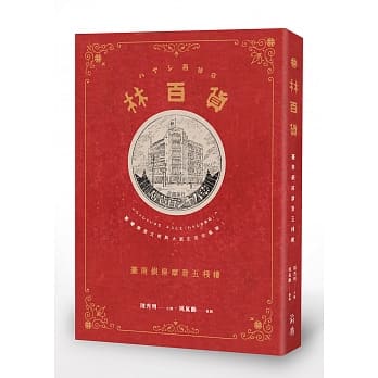 林百货：台南银座摩登五栈楼 pdf epub mobi 电子书 下载