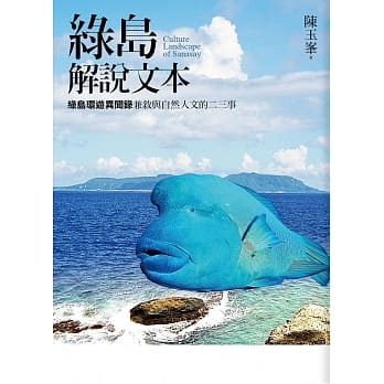 绿岛解说文本 pdf epub mobi 电子书 下载