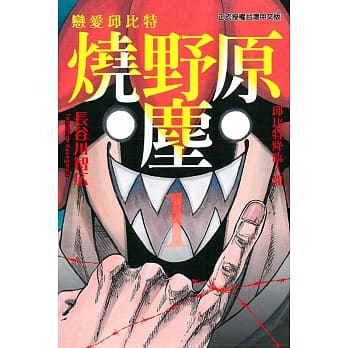 恋爱邱比特 烧野原尘 1 pdf epub mobi 电子书 下载