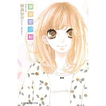 像星星一般 全 pdf epub mobi 电子书 下载