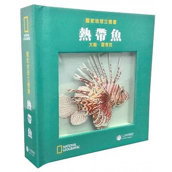 国家地理立体书：热带鱼 pdf epub mobi 电子书 下载