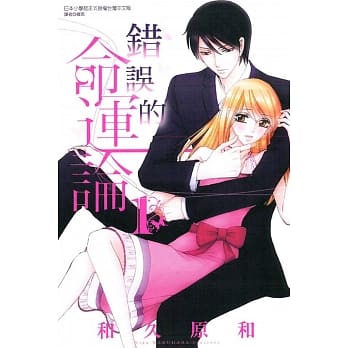 错误的命运论 1 pdf epub mobi 电子书 下载