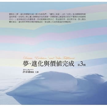 梦、进化与价值完成有声书第3辑(10片CD) pdf epub mobi 电子书 下载