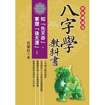 八字学教科书（新装版） pdf epub mobi 电子书 下载